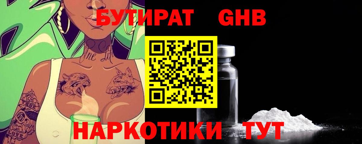 Бутират оксибутират Джанкой