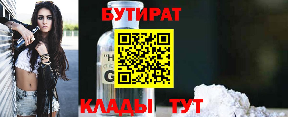 Джанкой  БУТИРАТ буратино  Бутират  Вход с VPN 