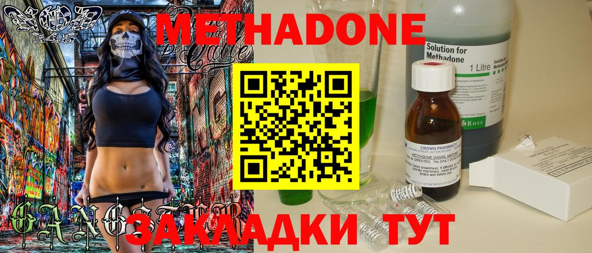 Метадон кристалл  Метадон кристалл  Джанкой  Вход с VPN 